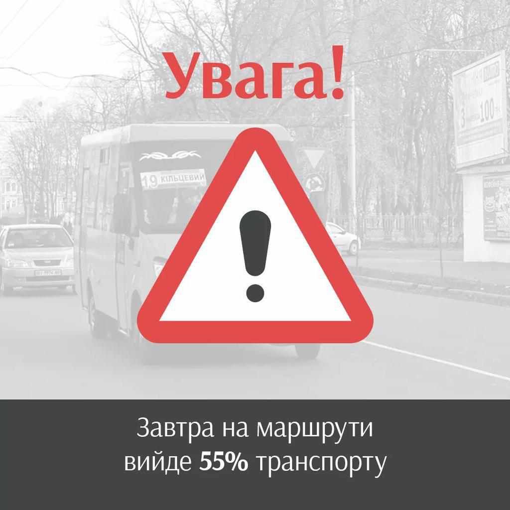Майже половини маршруток завтра, у четвер, у Полтаві не буде