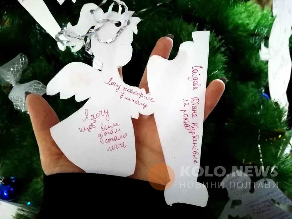 «Я хочу, щоб діткам було легше і скоріше до школи» – бажання дівчинки на полтавській Ялинці Янголів. ФОТО