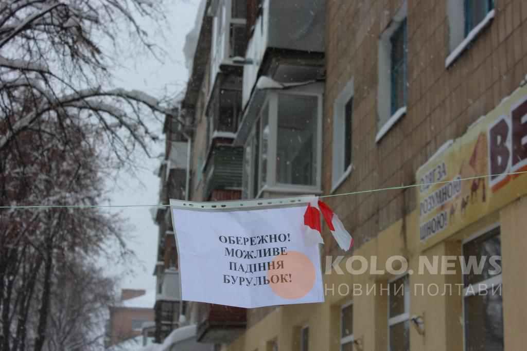 У Полтаві продовжують боротьбу з бурульками: адреси небезпечних будинків