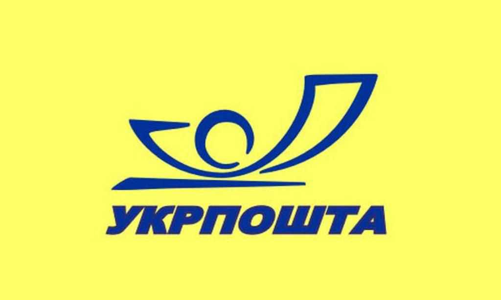 Укрпошта підвищила тарифи на доставку листів та посилок