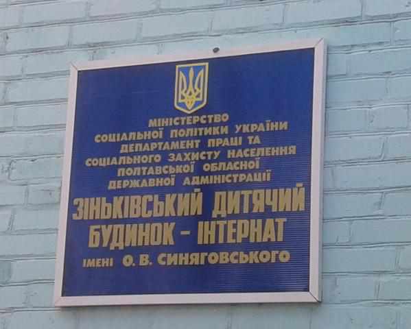 В інтернаті на Полтавщині травмувався вихованець з особливостями розвитку