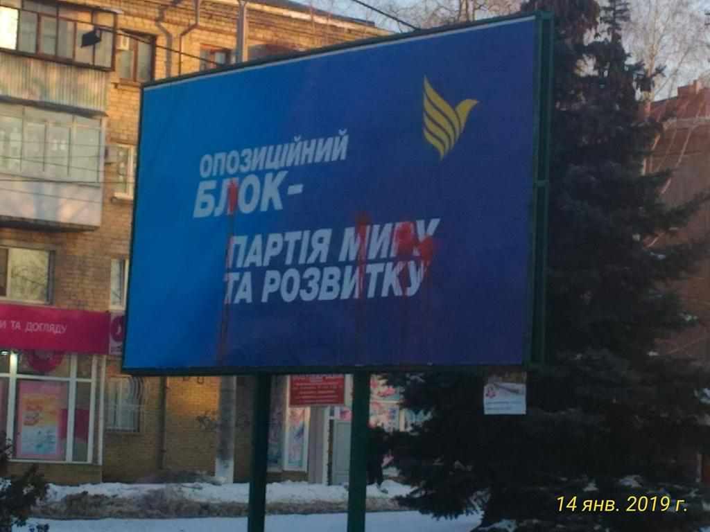 На Полтавщині закидали фарбою білборди з агітацією. ФОТО