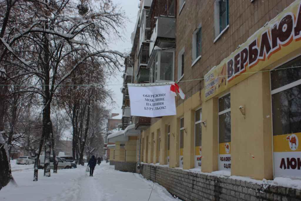Небезпека чатує згори: на полтавських будинках – бурульки та снігові карнизи