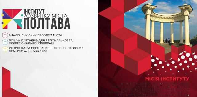 Скільки зароблятимуть відповідальні за розвиток Полтави