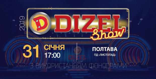 «Дизель шоу» розпочали всеукраїнський тур: першими виступ побачать полтавці 