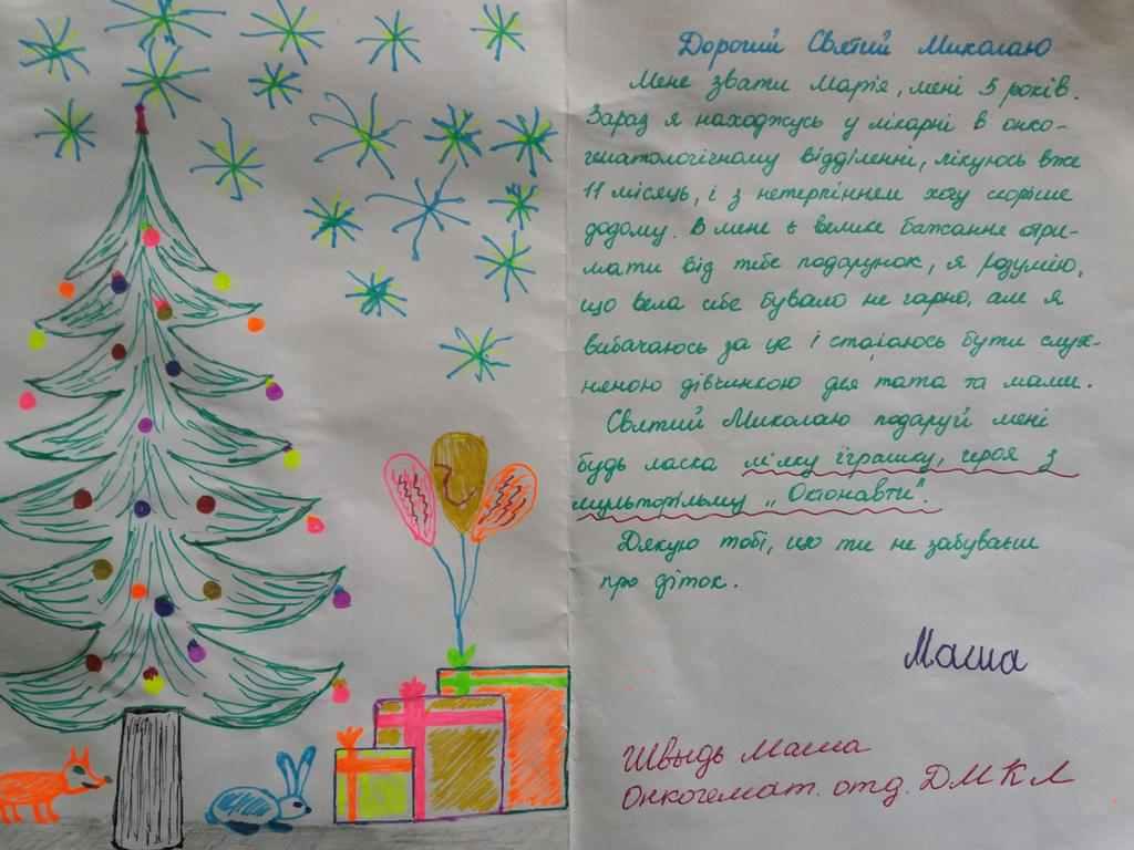 Втілити мрію в реальність: полтавці можуть здійснити бажання онкохворих дітей