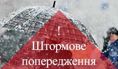 На Полтавщині оголосили штормове попередження 27 січня 