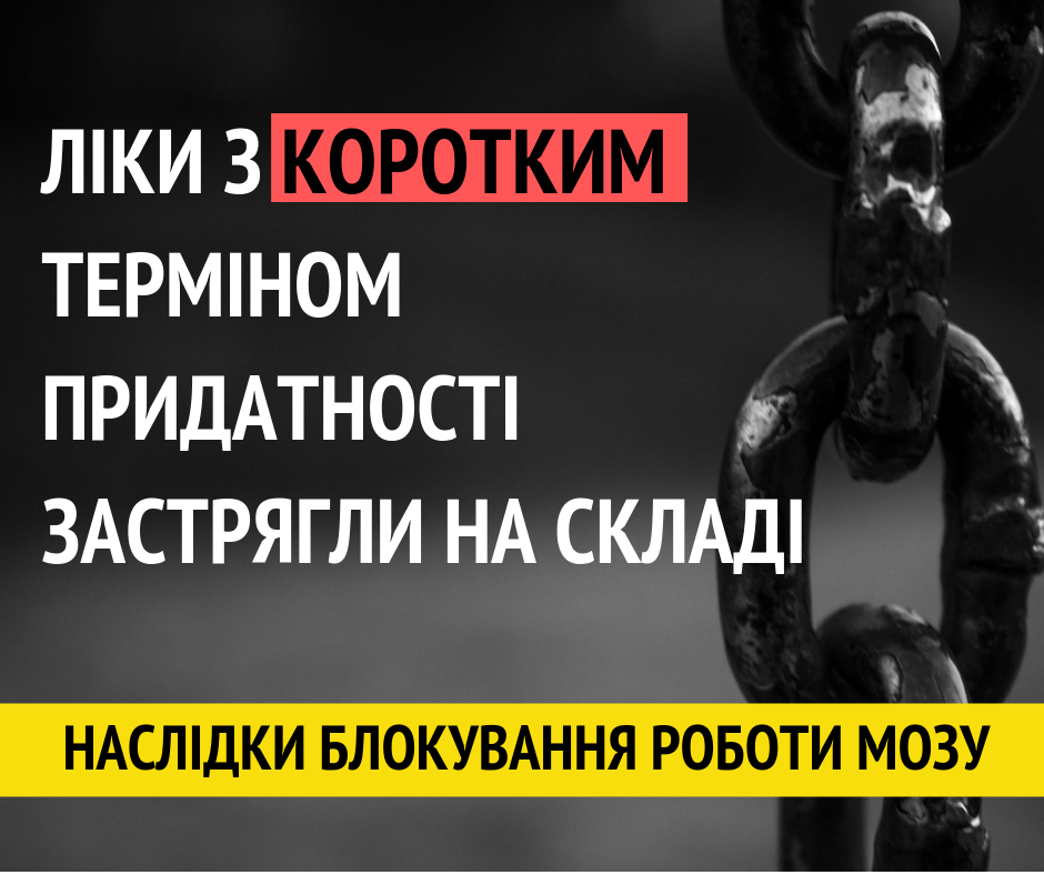 Онкохворі чекають ліків, регіони – вакцин, Полтавщина – грошей, але заблокована робота МОЗ