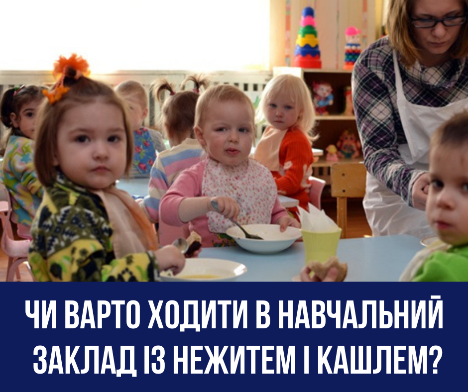 Уляна Супрун пояснює, чи можна з нежиттю та кашлем у дитсадок