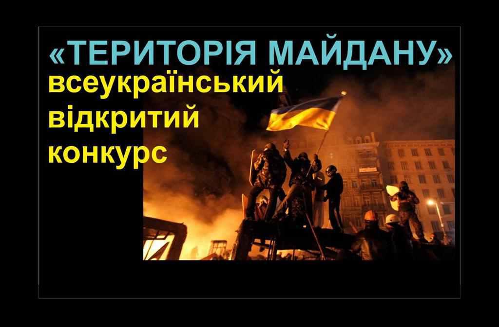 Реконструюють чи ні: у Полтаві на круглому столі вирішать долю проекту-переможця конкурсу «Територія Майдану»