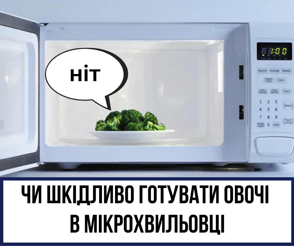 Мікрохвильові печі: чи шкідливо готувати й розігрівати їжу в них?