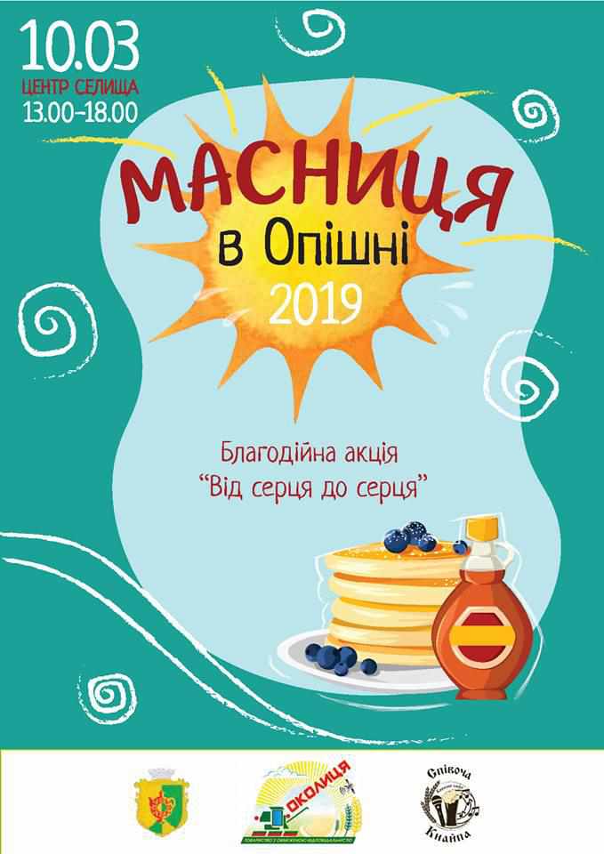 Опішняни запрошують на свято Масниці: зібрані кошти перерахують онкохворим дітям