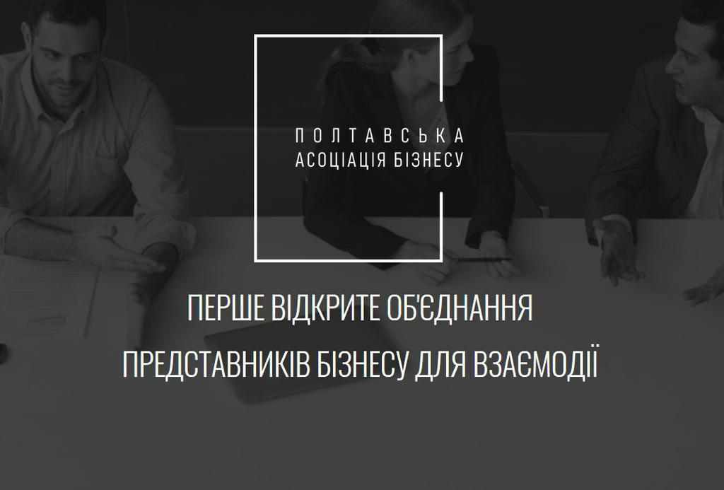 Полтавські підприємці створюють асоціацію і шукають керівника