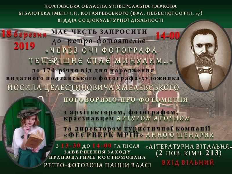 Полтавців запрошують у ретро-ательє
