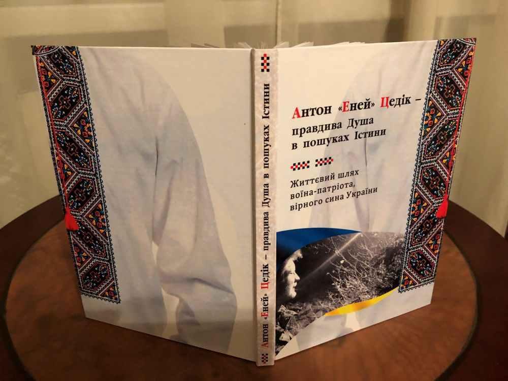 У Полтаві на спільнокошті збирають гроші на друк книги в пам’ять загиблого під Іловайськом Антона Цедіка
