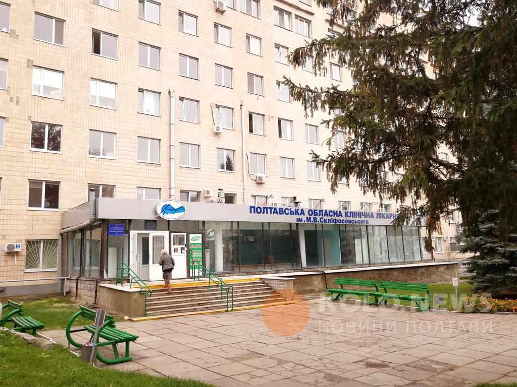 Полтавська обласна лікарня отримала ліцензію на всі види діяльності