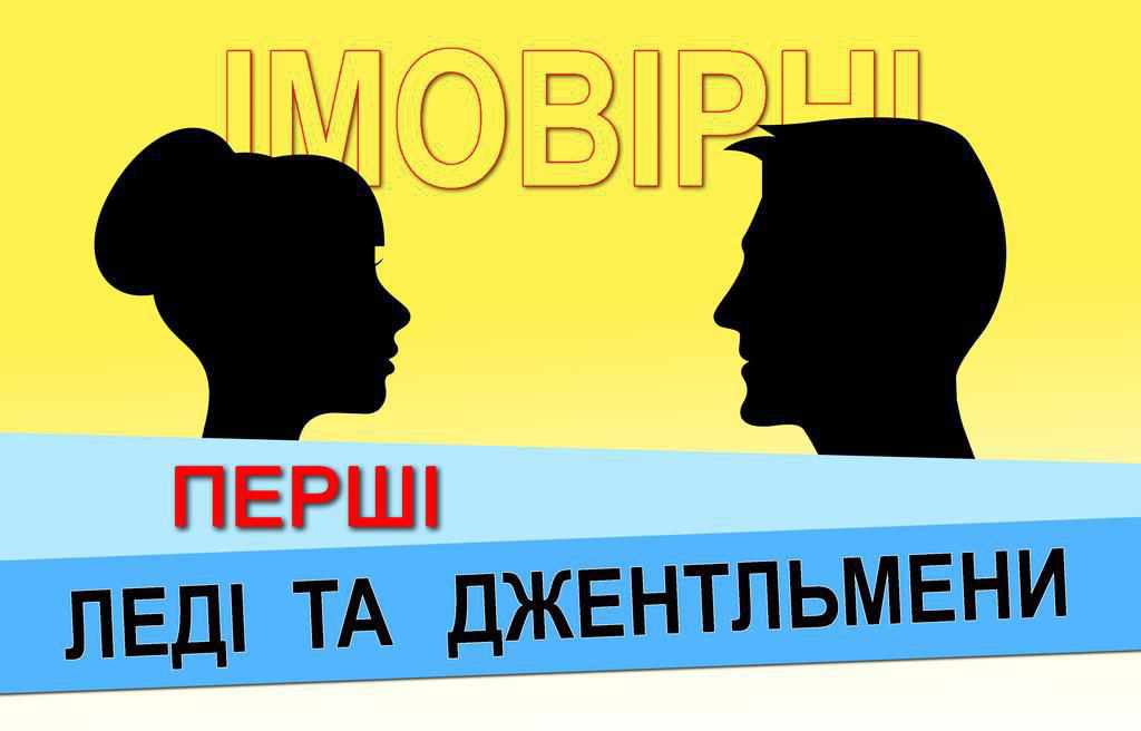 Бізнесвумен із Криму, будівельна магнатка і креативний директор журналу: хто вони – імовірні перші леді та джентльмени. Частина 2