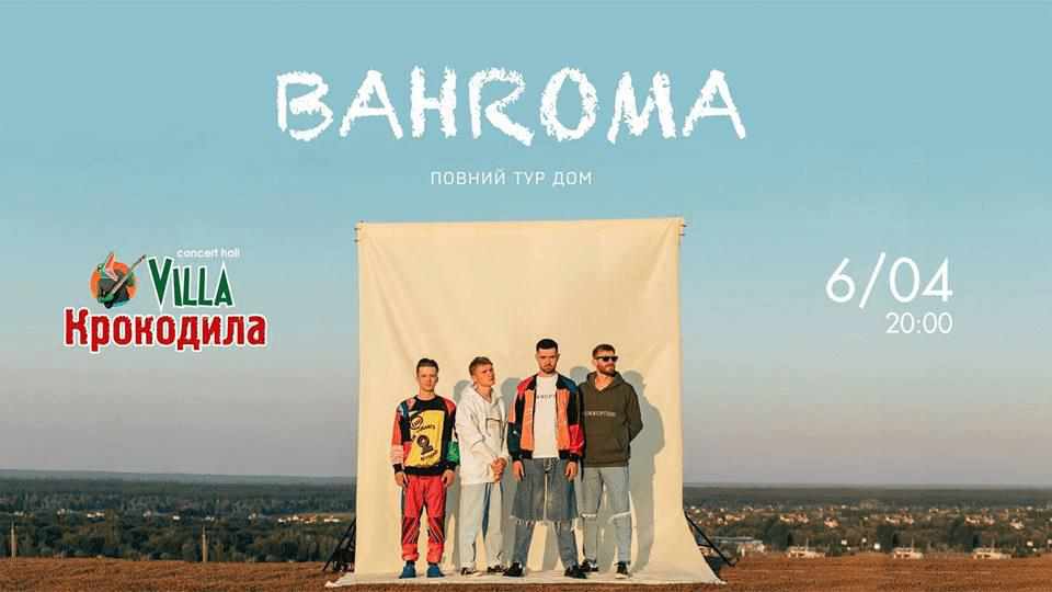 До Полтави їде з концертом гурт BAHROMA 