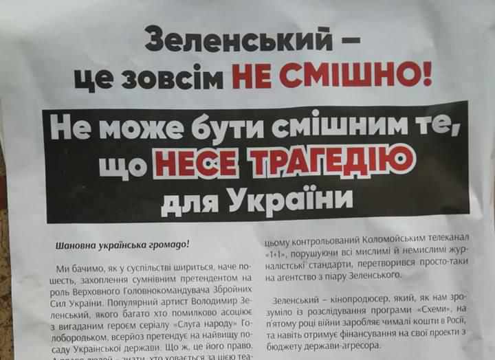 У Полтаві розповсюджують листівки з ознаками «чорного піару» проти Зеленського. ФОТО