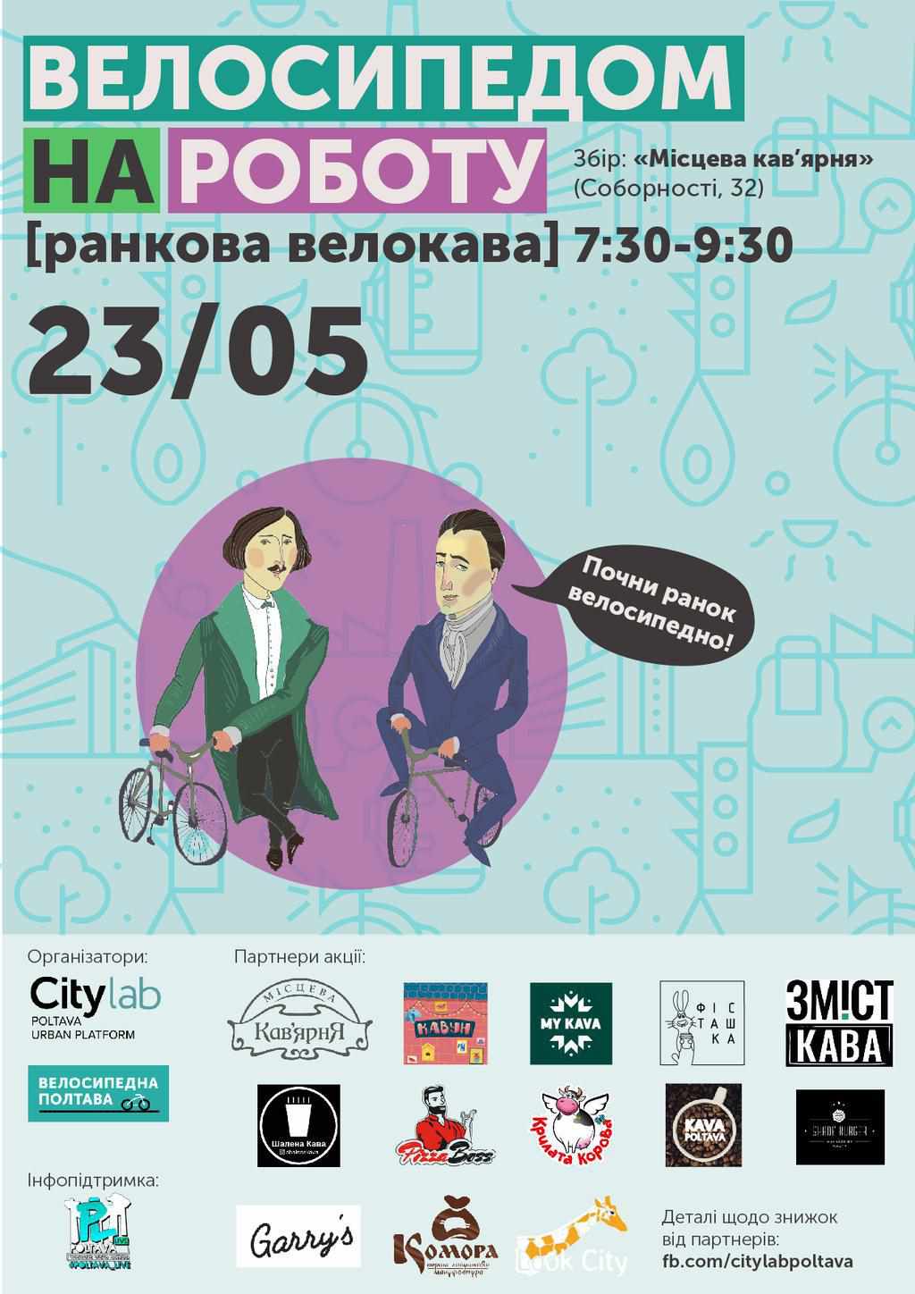 Велосипедом на роботу: де полтавців на двоколісних частуватимуть і робитимуть знижки