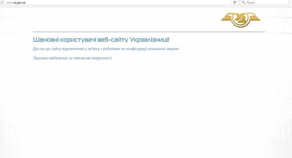 Сайт Укрзалізниці зламали хакери