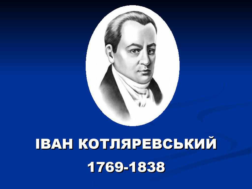 У Полтаві презентують книгу до ювілею Котляревського