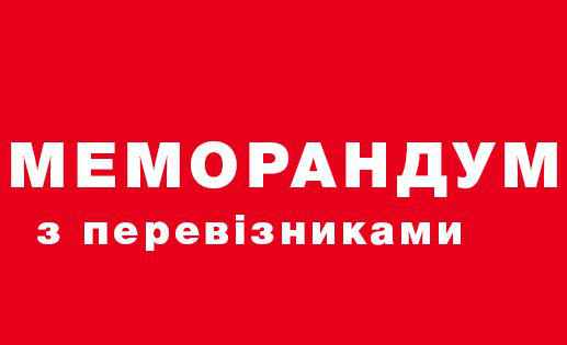 Каплін: Полтавці, контролюйте перевізників, підписуйтесь на групи #Меморандум у «Фейсбуці»та в «Телеграм»