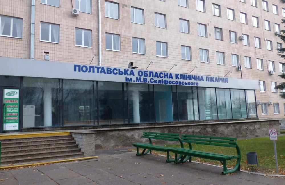 У Полтавській обласній клінічній лікарні імені М. В. Скліфосовського відбудеться масштабний ремонт