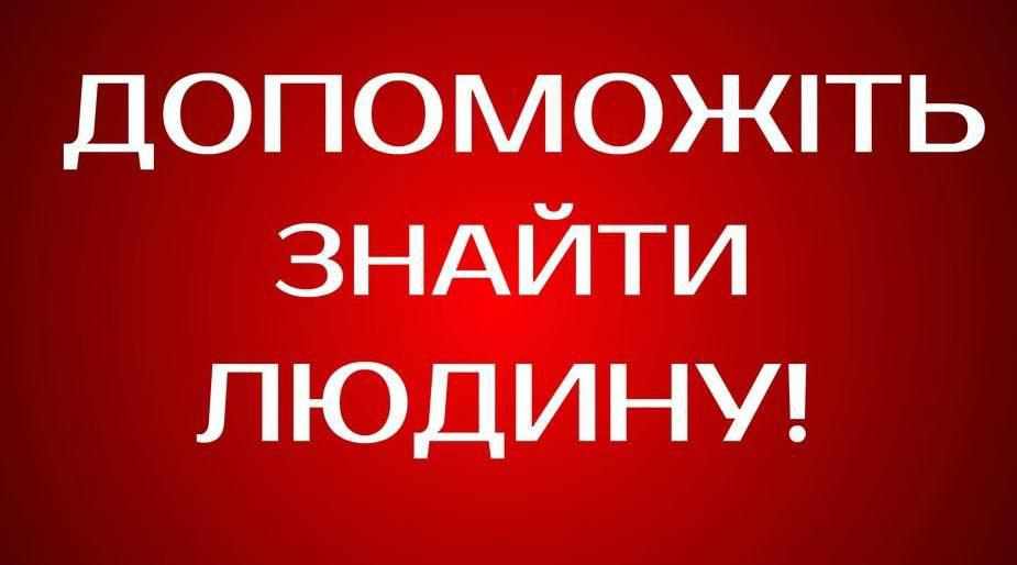 На Полтавщині шукають безвісно зниклого юнака