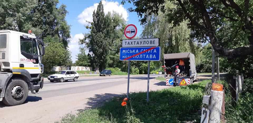 Де проходить межа між Полтавою і Полтавським районом: дорожники встановили новий знак