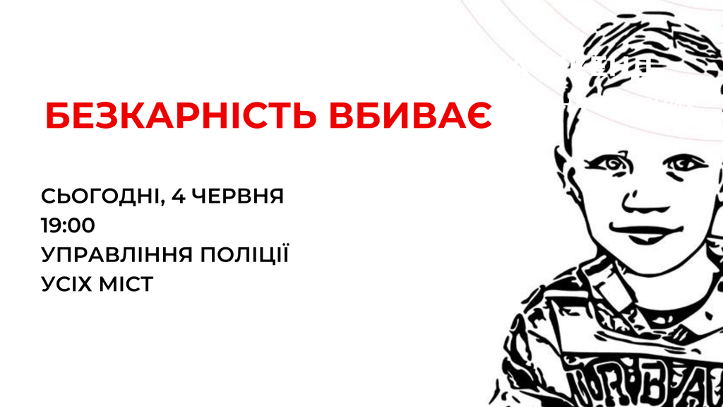 Полтава долучилась до акції «Безкарність вбиває». ВІДЕО НАЖИВО