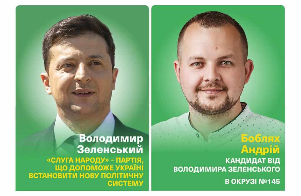 Андрій Боблях — єдиний кандидат від «Слуги Народу» в окрузі №145. Олег Петровець — брехун та фейк 