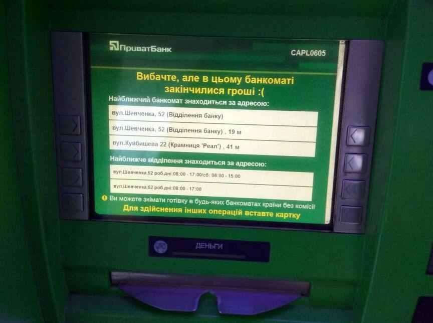 Націоналізація «ПриватБанку» по-полтавському: грошей немає, але ви тримайтесь