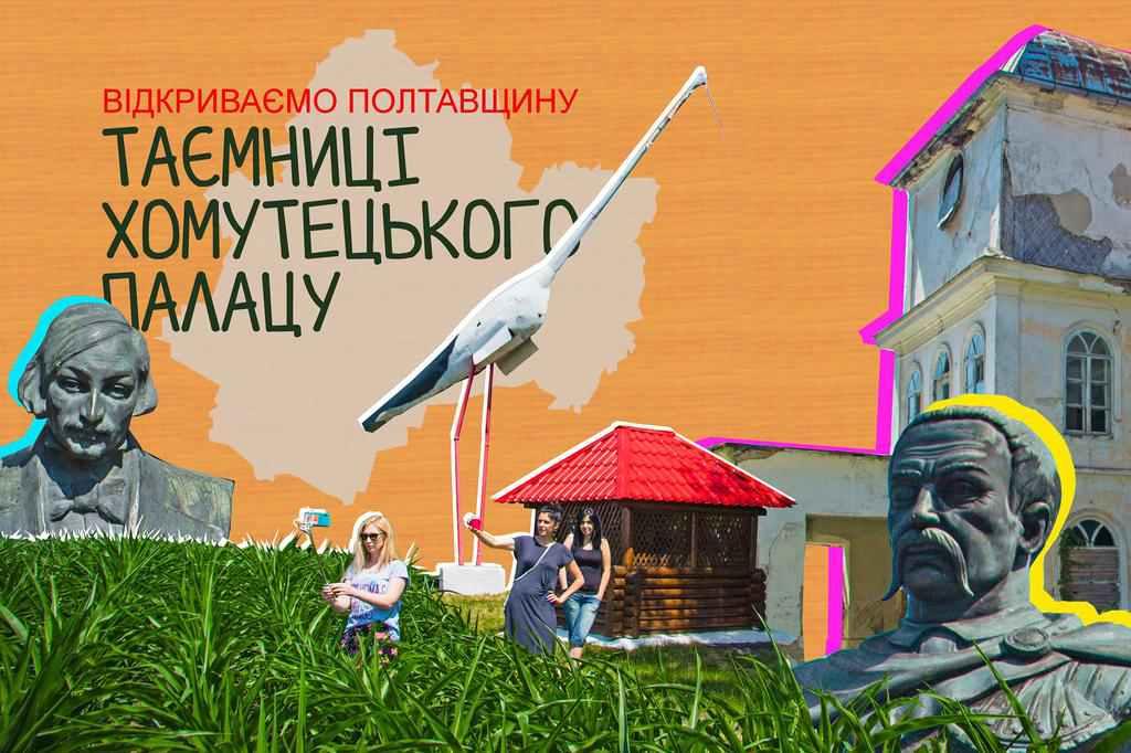 Вйо на прогулянку: відкриваємо таємничий Миргородський край. Частина І