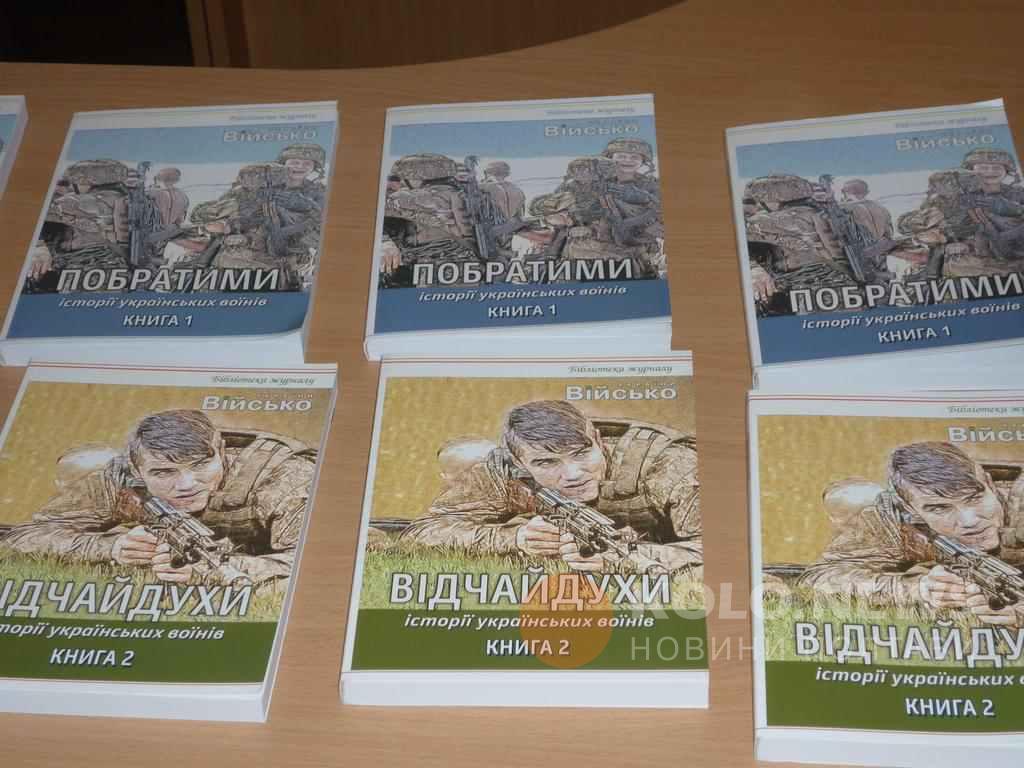У Полтаві презентували книги «Побратими» та «Відчайдухи» з історіями українських бійців