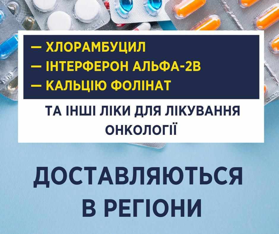 В Україну почали надходити ліки для онкохворих