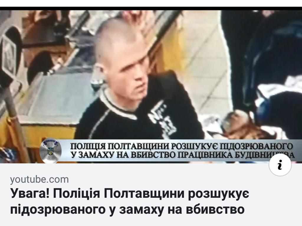 Поліція Полтавщини розшукує чоловіка за замах на вбивство. ОНОВЛЕНО. ФОТО