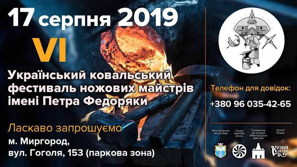 На ковальському фестивалі в Миргороді виготують сонячний годинник і закують весілля: афіша