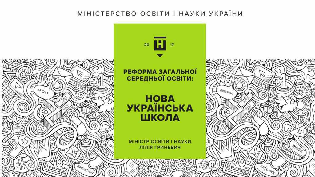 Цьогоріч на Полтавщині до Нової української школи підуть майже 15 тисяч школярів