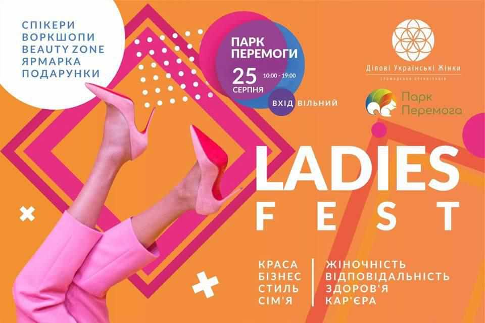 Перший жіночий фестиваль Ladies Fest у Полтаві. Програма заходу