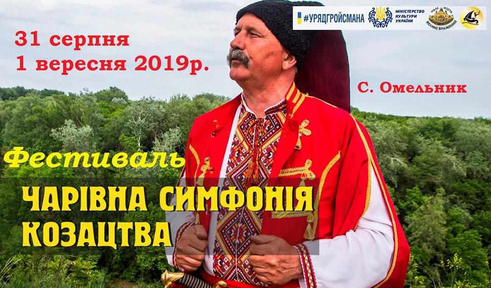 Дводенний фестиваль на Полтавщині «Чарівна симфонія козацтва» – афіша заходів