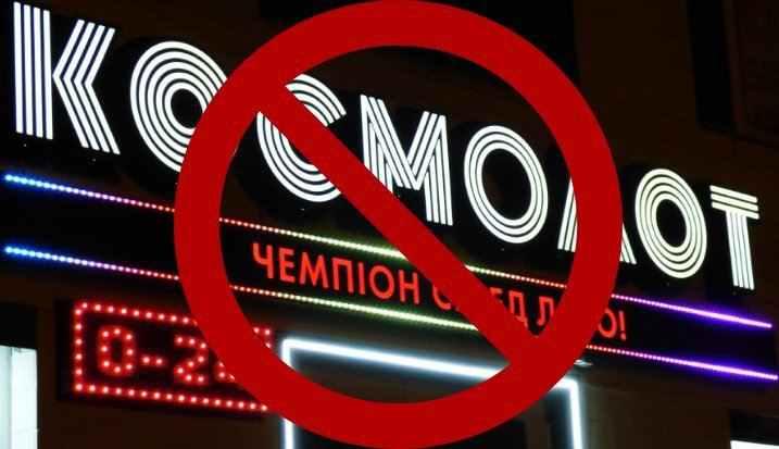 Полтавська міська рада не продовжуватиме дозволи на мафи-«Космолоти»