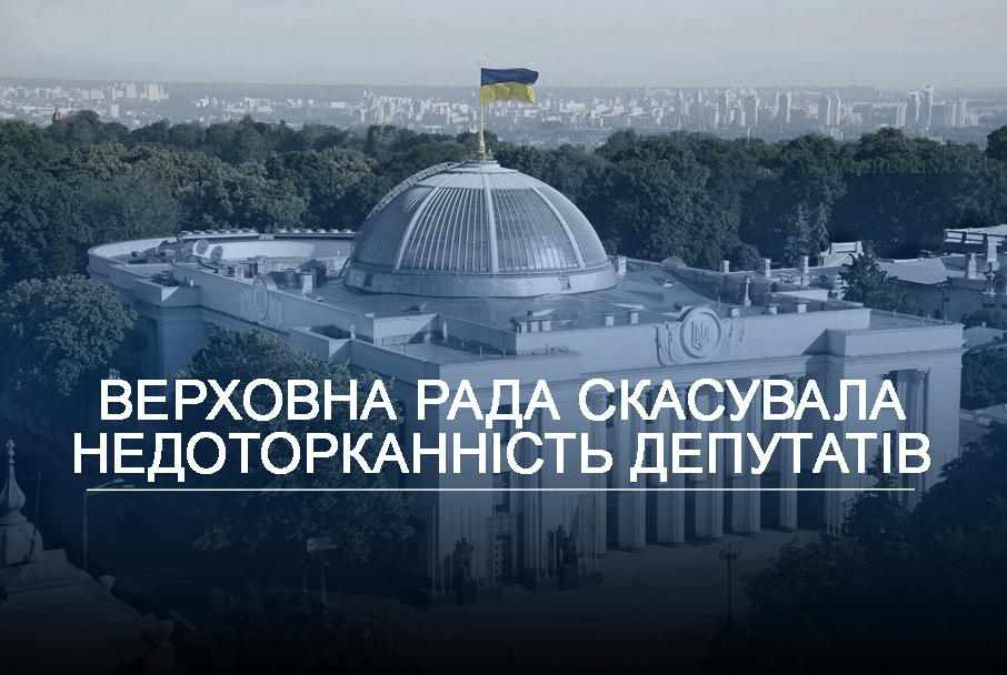 Доторканні: як голосували мажоритарники від Полтавщини за зняття недоторканності з народних депутатів