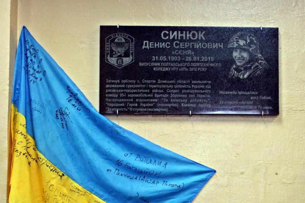 У коледжі Полтави відкрили меморіальну дошку бійцю Денису Синюку. ФОТО