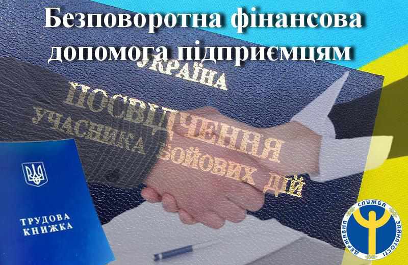 Як полтавським підприємцям отримати допомогу за працевлаштування учасників бойових дій