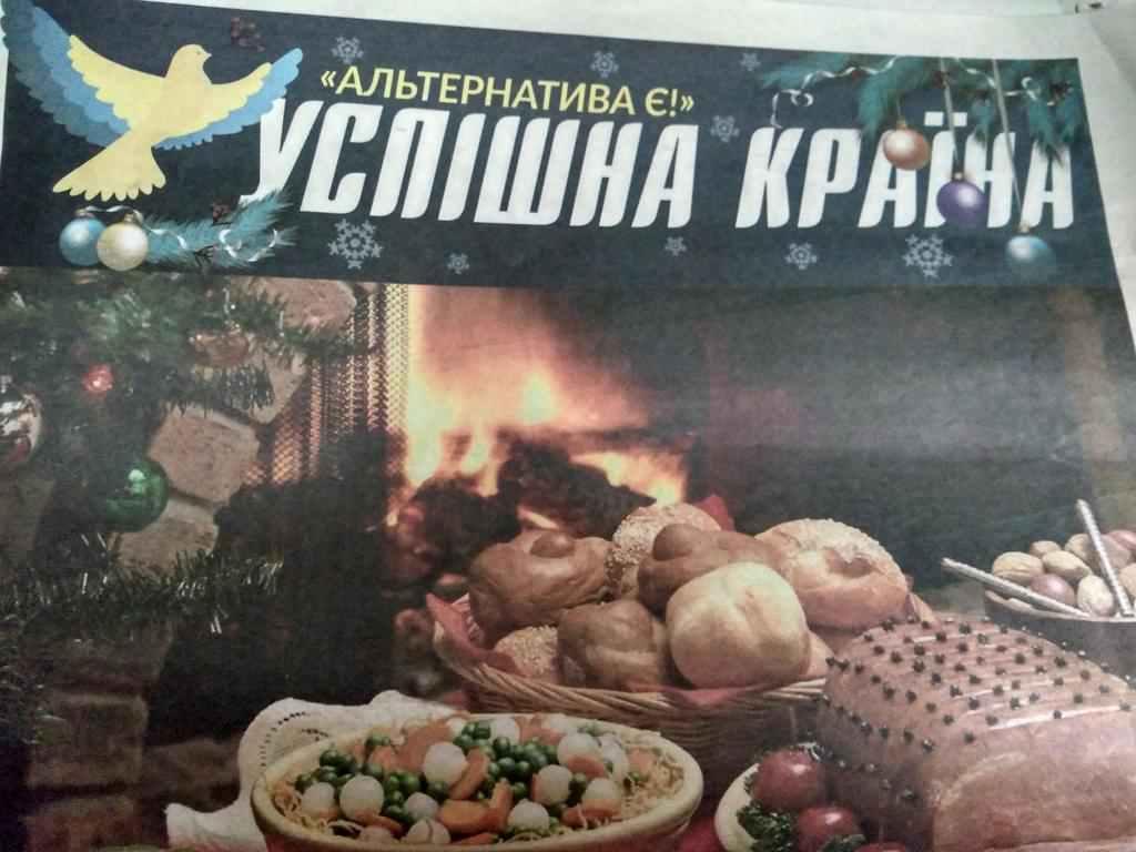 «Успішна країна» просуває в народ ідею виборів