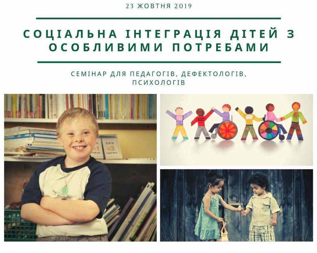 У Полтаві проведуть семінар по впровадженню голандської моделі інклюзивного навчання в Україні