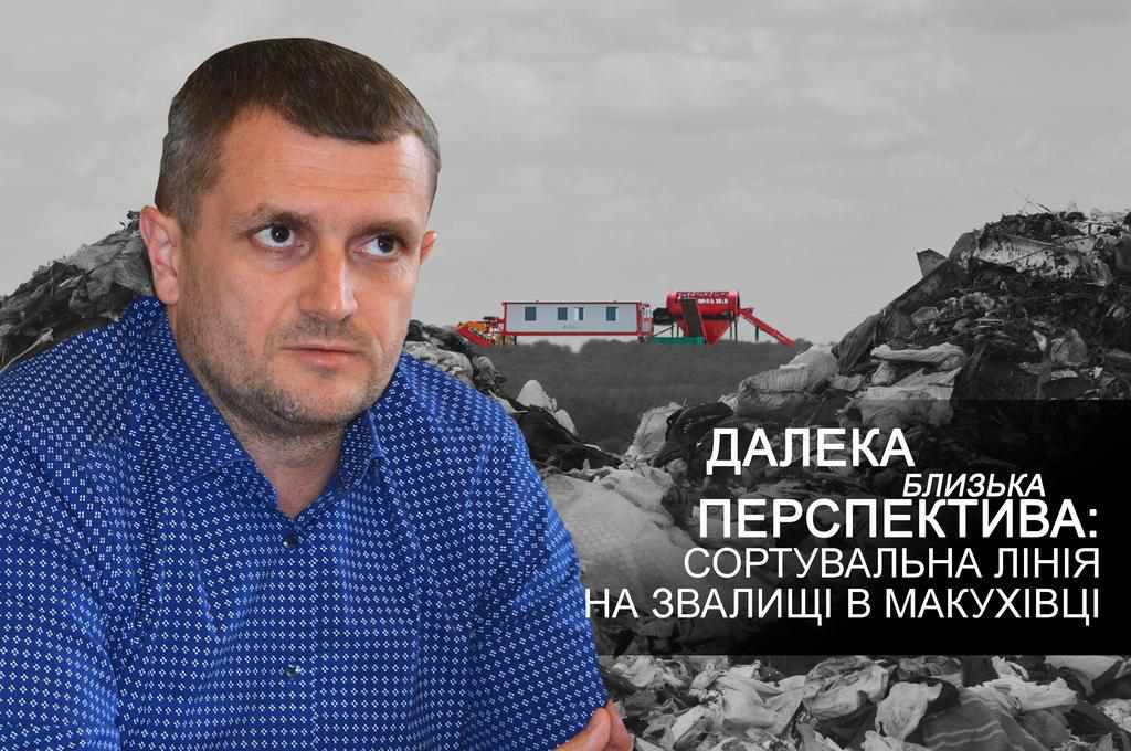 У Полтаві вчергове планують купити сміттєсортувальну лінію