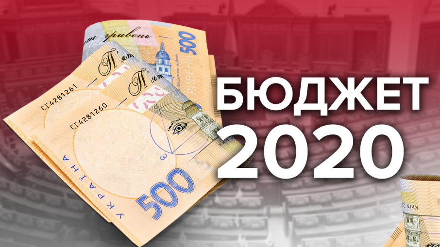Бюджет 2020 – які можливі втрати чекають на місцеві бюджети