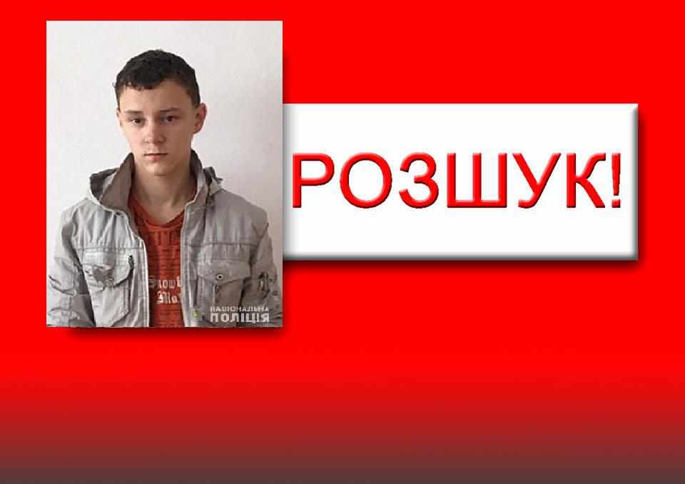 У Полтаві зник 13-річний підліток